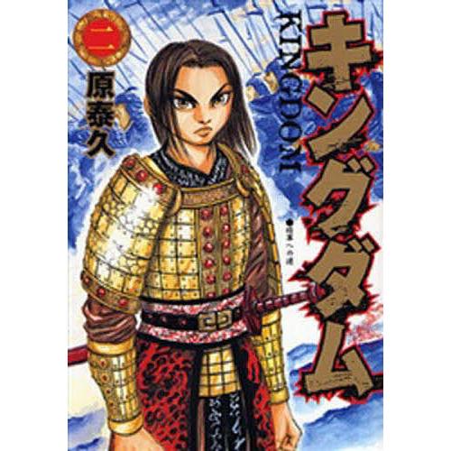 日曜クーポン有 条件付 10 相当 キングダム ２ 原泰久 条件はお店topで Bookfan Paypayモール店 通販 Paypayモール