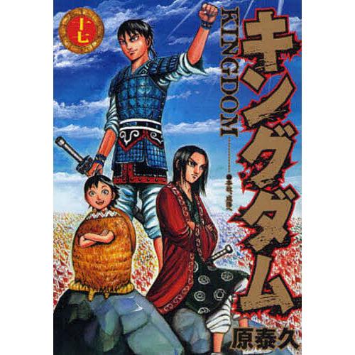 漫画 原泰久 キングダム 17〜64巻 セット 【公式通販】