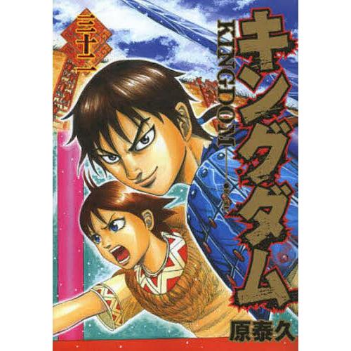 条件付 10 相当 キングダム 32 原泰久 条件はお店topで Bk Bookfan 送料無料店 通販 Yahoo ショッピング