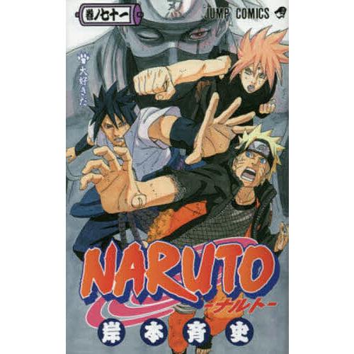 NARUTO1~71巻+巻ノ忍 NARUTO 巻ノ71/岸本斉史 : bookfan - 通販 - Yahoo!ショッピング