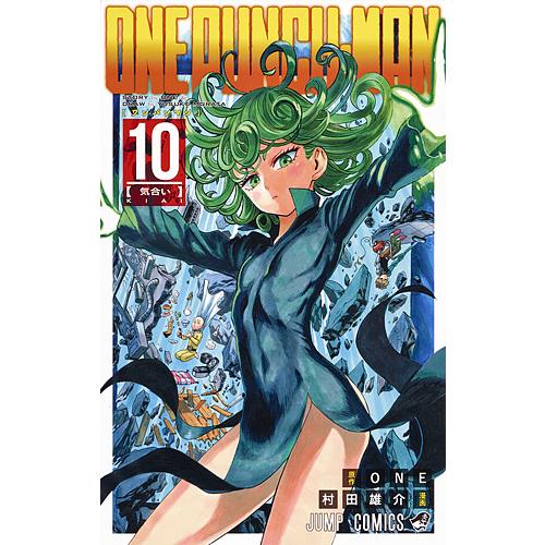 ワンパンマン 10/ONE/村田雄介 : bookfan - 通販 - Yahoo!ショッピング