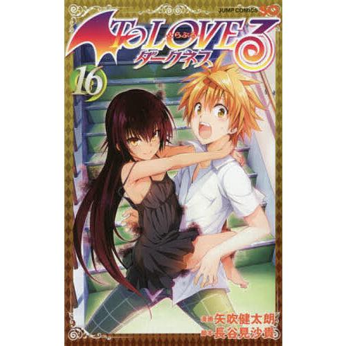 To LOVEる-とらぶる-ダークネス 16/矢吹健太朗/長谷見沙貴 : bookfan