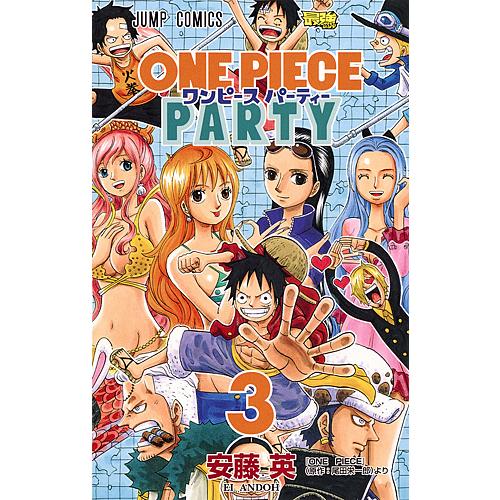 毎日クーポン有 ワンピースパーティー ３ 安藤英 尾田栄一郎 Bookfan Paypayモール店 通販 Paypayモール