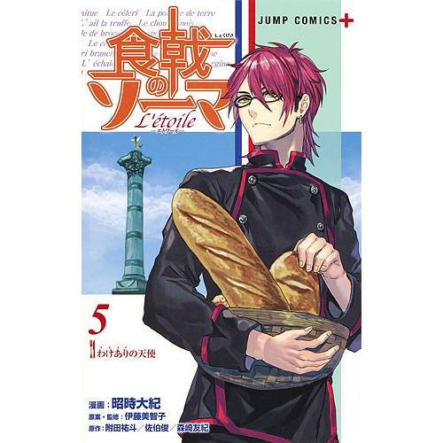 食戟のソーマl Etoile 5 昭時大紀 伊藤美智子 監修附田祐斗 Bk Bookfan 送料無料店 通販 Yahoo ショッピング