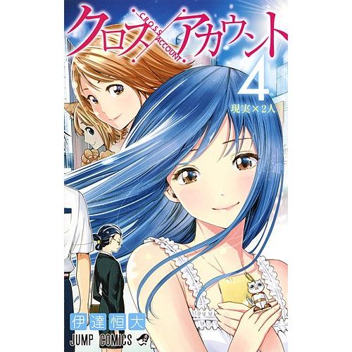 日曜はクーポン有 クロスアカウント ４ 伊達恒大 Bookfan Paypayモール店 通販 Paypayモール