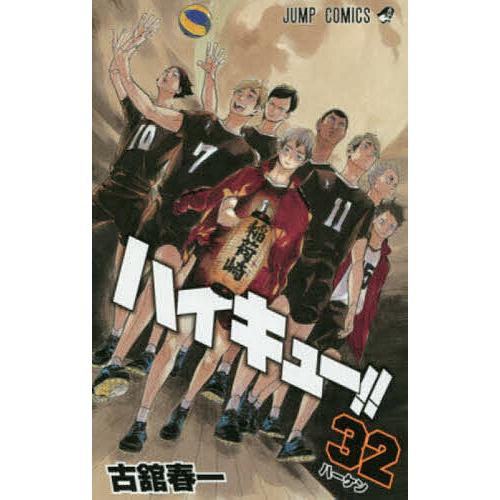 ハイキュー!! 32/古舘春一 : bookfan - 通販 - Yahoo!ショッピング