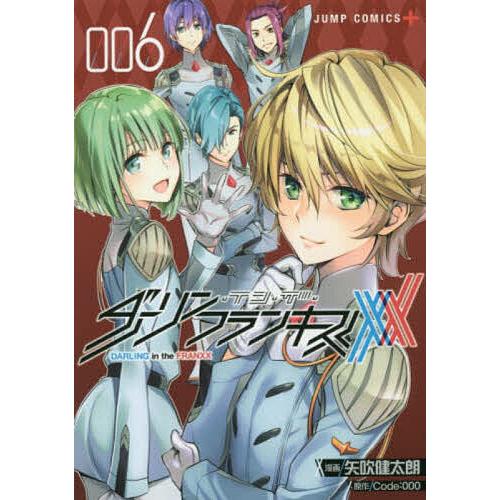日曜はクーポン有 ダーリン イン ザ フランキス ００６ 矢吹健太朗 Code ０００ Bookfan Paypayモール店 通販 Paypayモール
