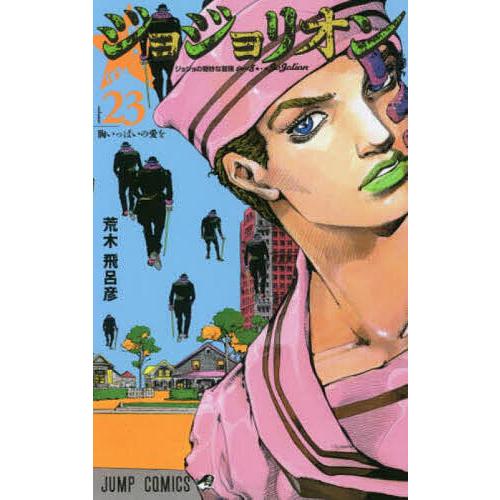 ジョジョリオン ジョジョの奇妙な冒険 Part８ Volume２３ 荒木飛呂彦 Bookfan Paypayモール店 通販 Paypayモール