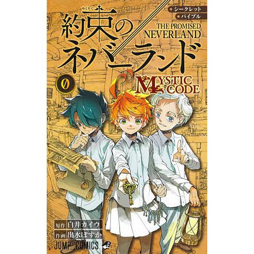 送料無料・選べる4個セット あさくら」約束のネバーランド英語セット