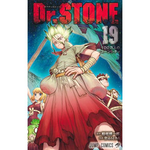 10 Off 毎日クーポン有 Dr Stone １９ 稲垣理一郎 Boichi 新品 送料無料