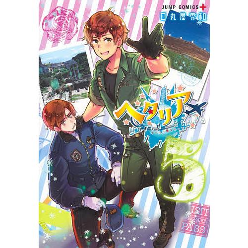 5 好評 日曜はクーポン有 ヘタリアworld Stars 日丸屋秀和 ５