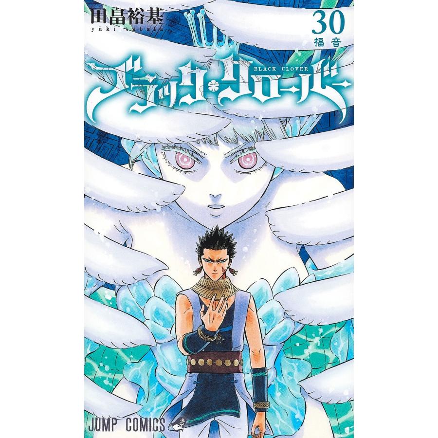 ブラッククローバー 30/田畠裕基 : bookfan - 通販 - Yahoo!ショッピング