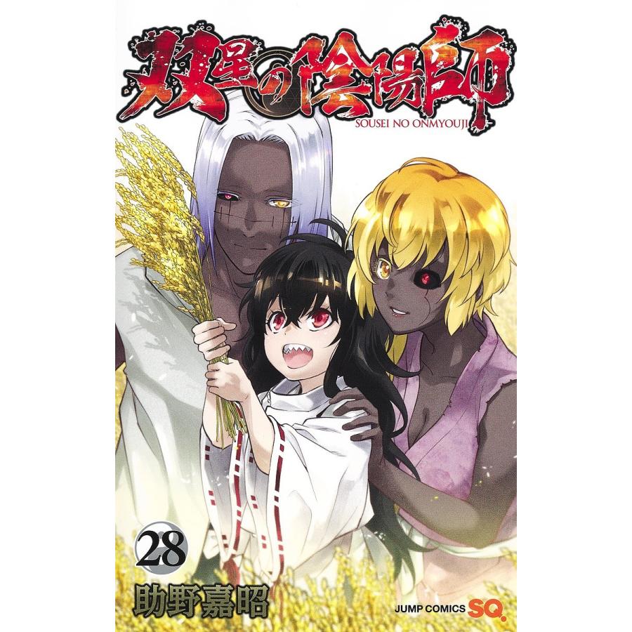 条件付+10%相当】双星の陰陽師 28/助野嘉昭【条件はお店TOPで】 :BK-4088831306:bookfan 送料無料店 - 通販 - Yahoo!ショッピング 条件付+10%相当】双星の陰陽師 28/助野嘉昭【条件はお店TOPで】 :BK-4088831306:bookfan 送料無料店 - 通販 - Yahoo!ショッピング