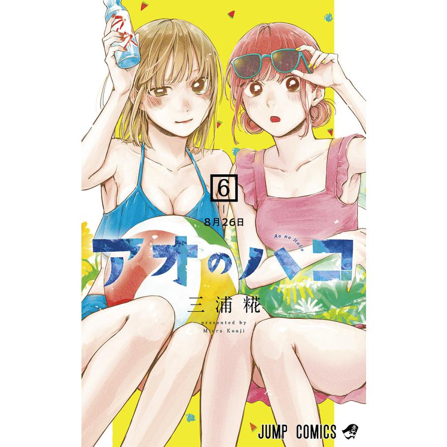 アオのハコ 6/三浦糀 : bookfan - 通販 - Yahoo!ショッピング