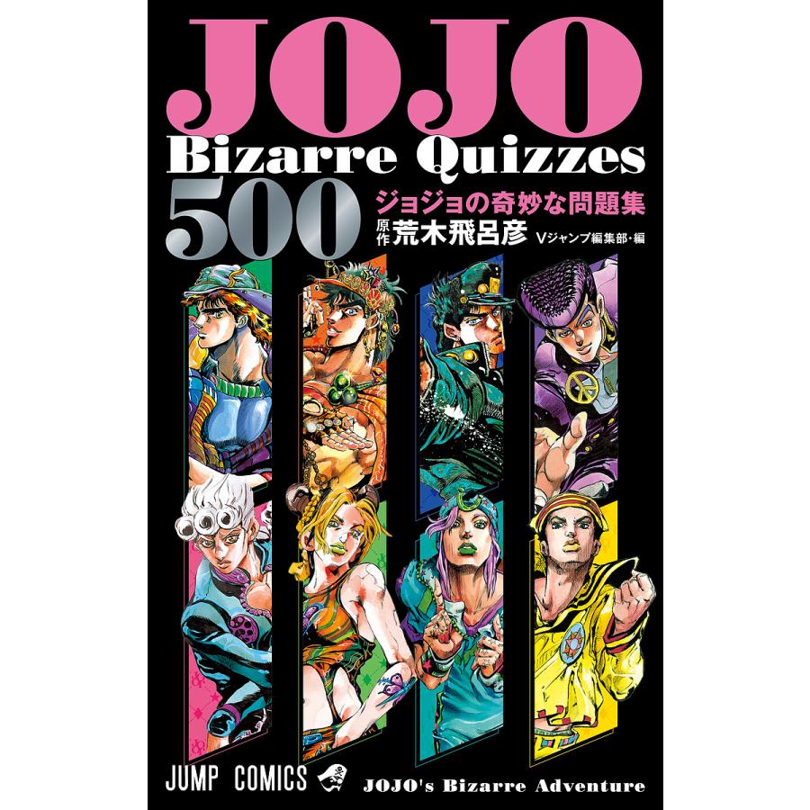 ジョジョの奇妙な冒険 シリーズ 計126冊 荒木飛呂彦 ◇全巻 JOJO