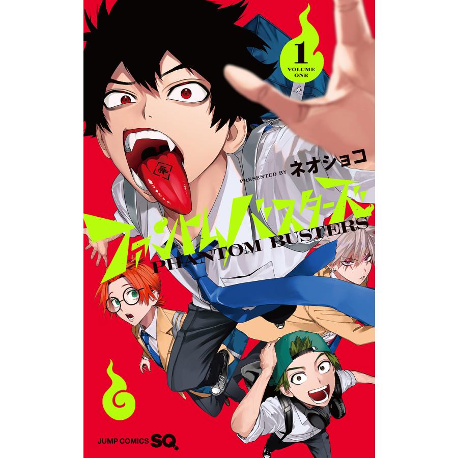 ファントムバスターズ ジャンプSQ.│『ファントムバスターズ』ネオショコ