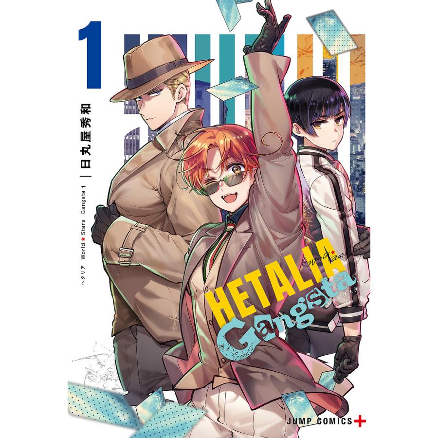 ヘタリアWorld☆Stars Gangsta 1/日丸屋秀和 : bookfan - 通販 - Yahoo