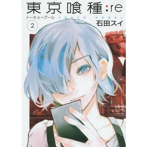 日曜はクーポン有 東京喰種 トーキョーグール Re ２ 石田スイ Bookfan Paypayモール店 通販 Paypayモール