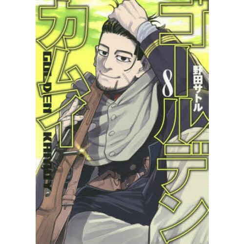 ゴールデンカムイ 8/野田サトル : bookfan - 通販 - Yahoo!ショッピング