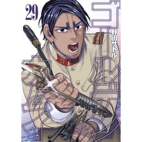ゴールデンカムイ 29/野田サトル : bookfan - 通販 - Yahoo!ショッピング