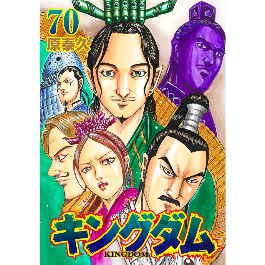 週末値引き)キングダム KINGDOM 漫画 1-10巻 41-69巻