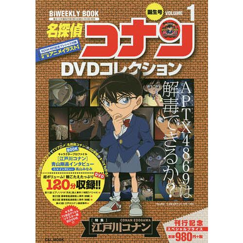 名探偵コナンdvdコレクション 1 Bk Bookfan 送料無料店 通販 Yahoo ショッピング