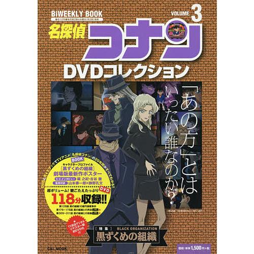 毎日クーポン有 名探偵コナンdvdコレクション ３ Belle Ile Nature Org