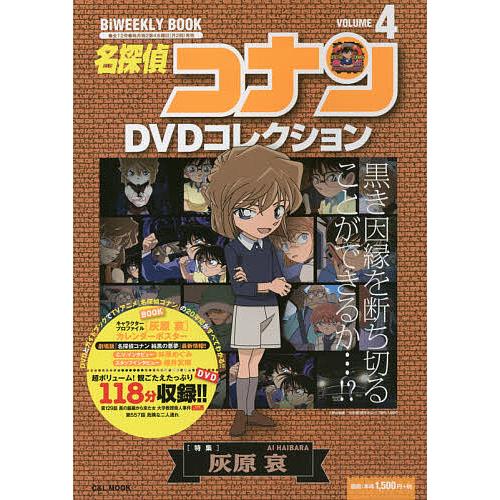 日曜はクーポン有 名探偵コナンdvdコレクション ４ Bookfan Paypayモール店 通販 Paypayモール