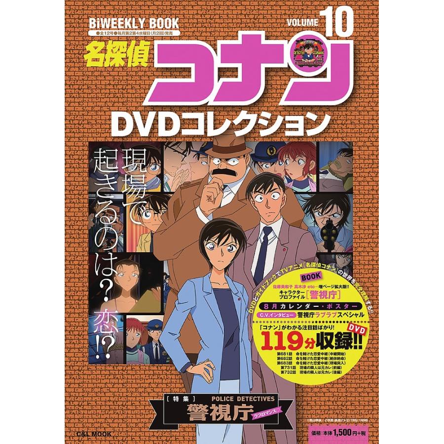名探偵コナンDVDコレクション 10 : bk-4091017754 : bookfan - 通販 