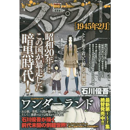 日曜はクーポン有 スプライト １９４５年２月 石川優吾 Bookfan Paypayモール店 通販 Paypayモール