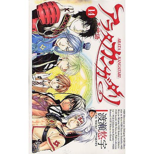 アラタカンガタリ 革神語 １４ 渡瀬悠宇 Bookfan Paypayモール店 通販 Paypayモール