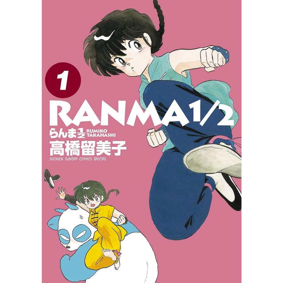 初版 らんま1/2 Ranma　1巻　高橋留美子 Amazon.co.jp: らんま1/2〔新装版〕（5） (少年サンデーコミックス 少年漫画