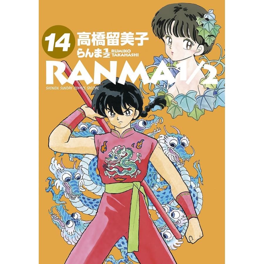 らんま1/2 14/高橋留美子 : bookfan - 通販 - Yahoo!ショッピング