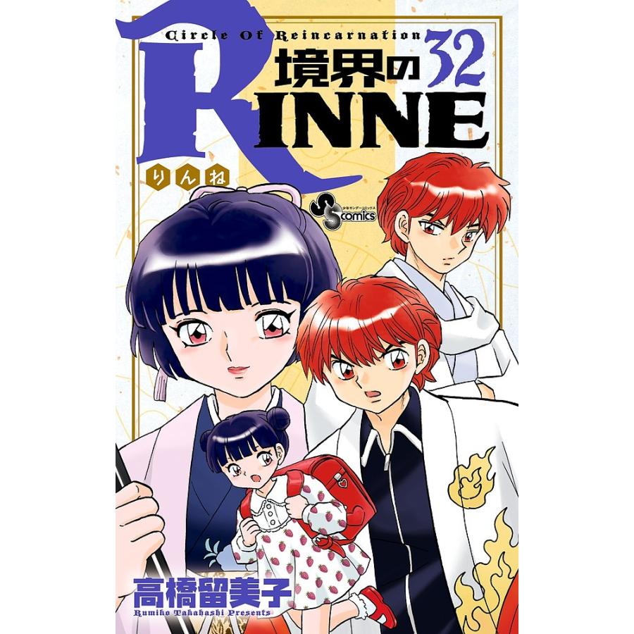 毎日クーポン有 境界のrinne Circle Of Reincarnation ３２ 高橋留美子 Bookfan Paypayモール店 通販 Paypayモール