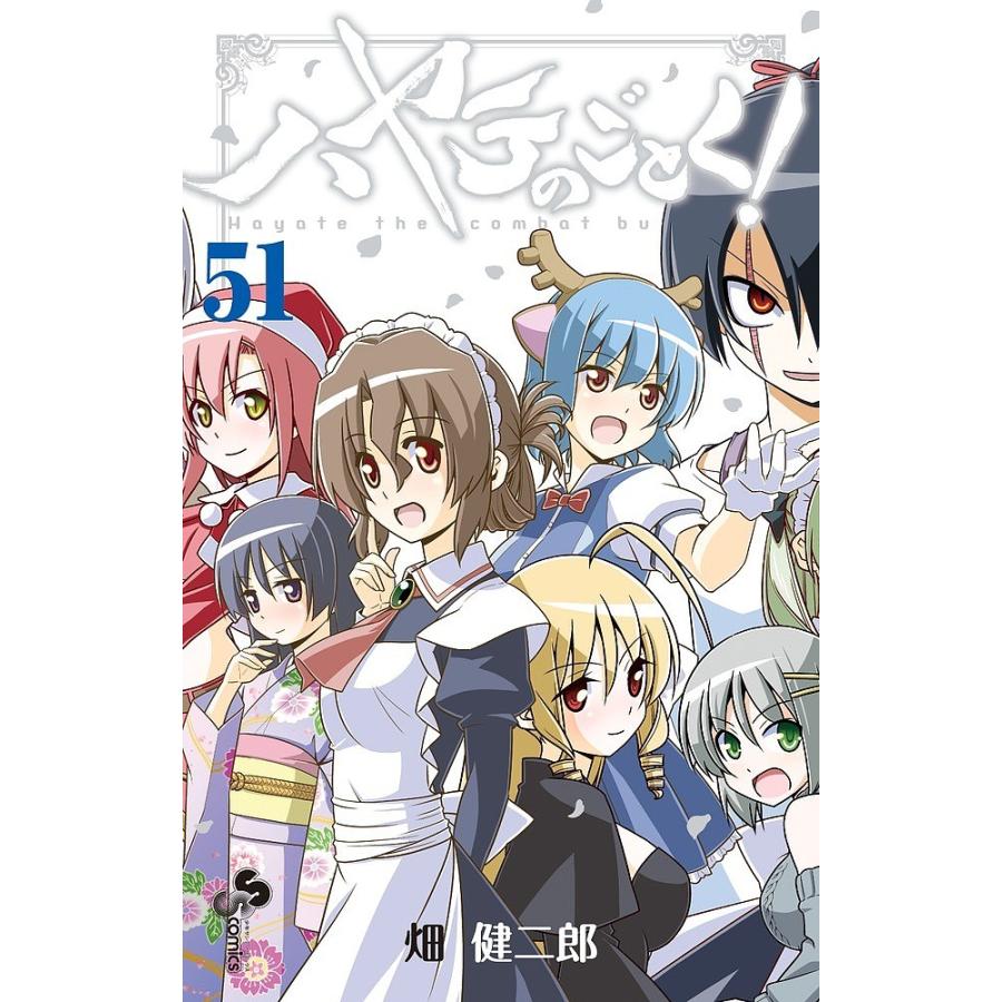 ハヤテのごとく ５１ 畑健二郎 Bookfan Paypayモール店 通販 Paypayモール