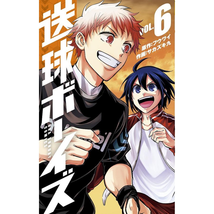 日曜はクーポン有 送球ボーイズ Vol ６ フウワイ サカズキ九 Bookfan Paypayモール店 通販 Paypayモール