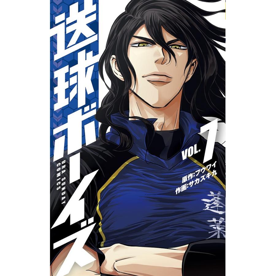 毎日クーポン有 送球ボーイズ Vol ７ フウワイ サカズキ九 Bookfan Paypayモール店 通販 Paypayモール