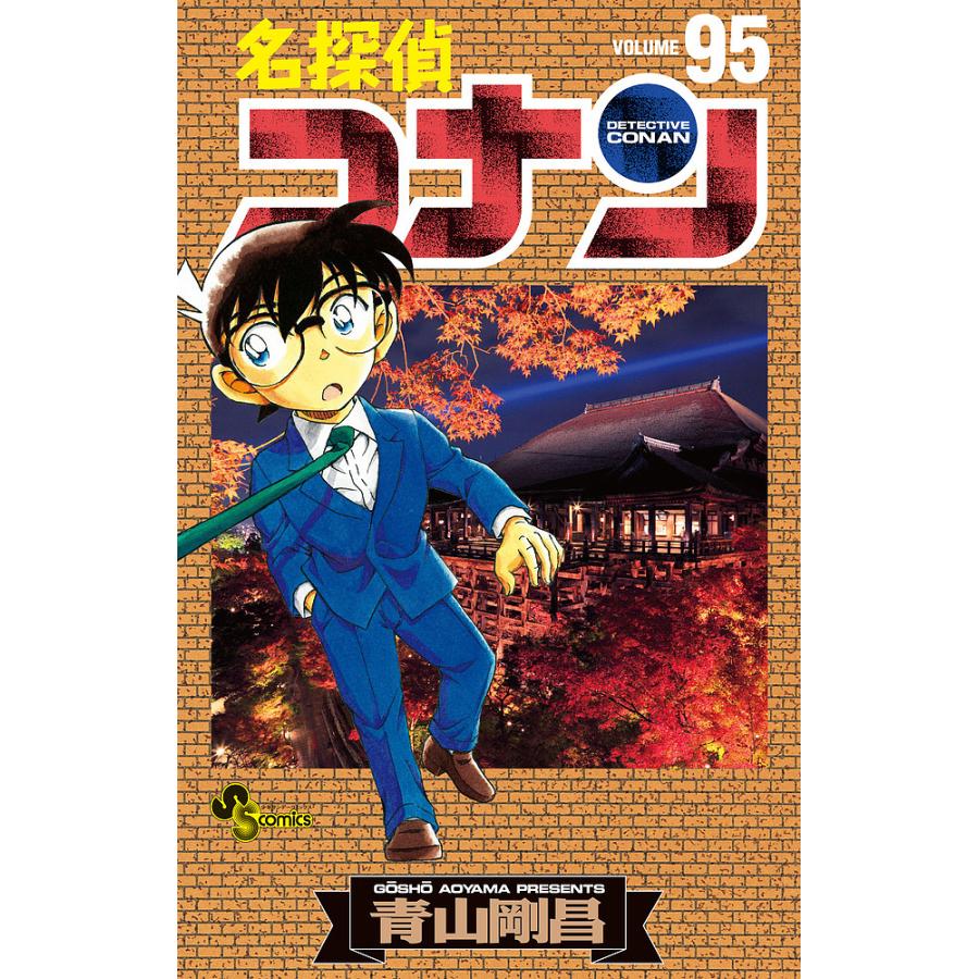 名探偵コナン Volume95/青山剛昌 : bookfan - 通販 - Yahoo!ショッピング