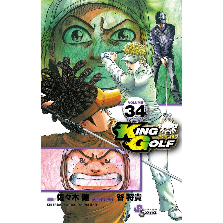 KING GOLF VOLUME34/佐々木健/谷将貴 : bookfan - 通販 - Yahoo