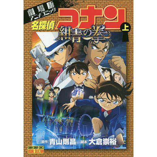 名探偵コナンから紅の恋歌 ラブレター 劇場版アニメコミック 上 青山剛昌 大倉崇裕 Bk Bookfan 送料無料店 通販 夏目ストアたんていぶ The Detective Club 探偵と幽霊と怪盗と 初回限定版 Psp Salaweselnayuca Pl