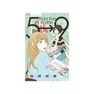 ５時から９時まで ５ 相原実貴 Bookfan Paypayモール店 通販 Paypayモール