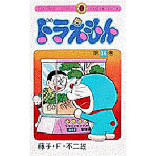 日曜はクーポン有 New ドラえもん ３６ 藤子 F 不二雄