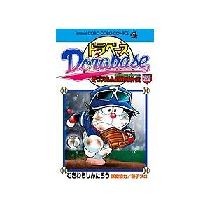 条件付 10 相当 ドラベース ドラえもん超野球外伝 21 むぎわらしんたろう 藤子プロ 条件はお店topで Bk Bookfan 送料無料店 通販 Yahoo ショッピング