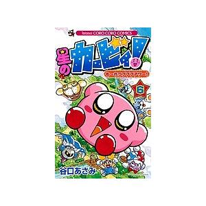 毎日クーポン有 星のカービィ も れつプププアワー ６ 谷口あさみ Arunachalasoundtemple Org