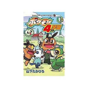 ポケモン4コマ学園 1 山下たかひろ Bk Bookfan 送料無料店 通販 Yahoo ショッピング