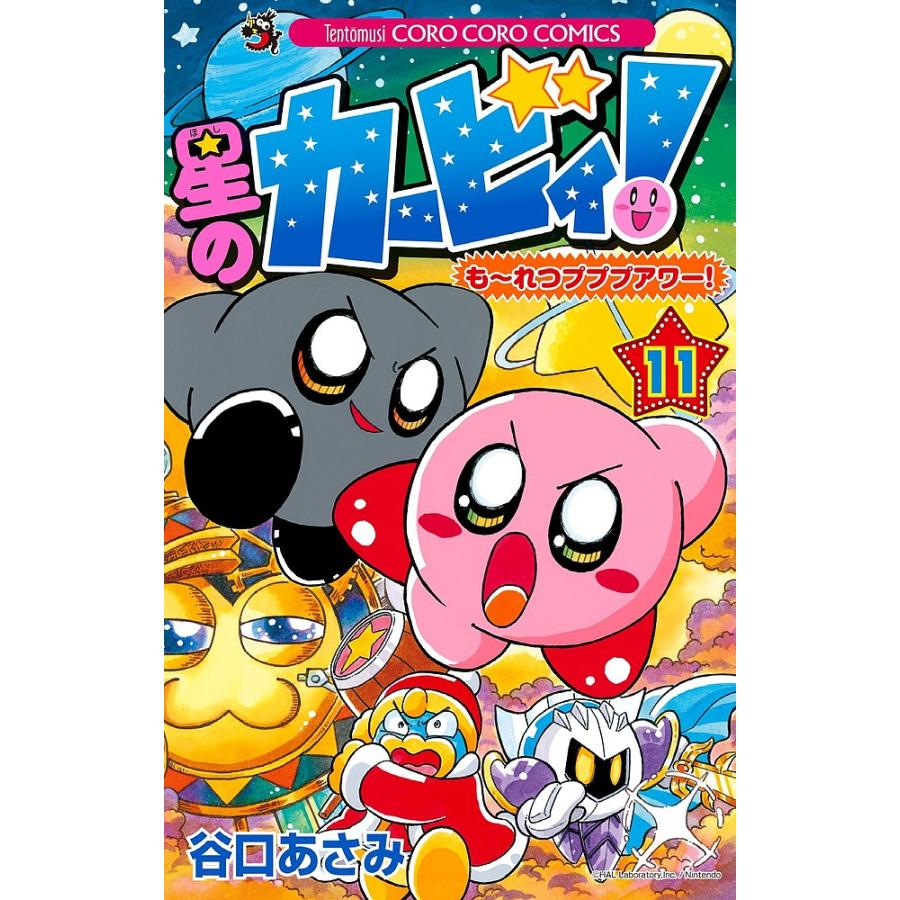 星のカービィ も れつプププアワー 11 谷口あさみ Bk Bookfan 送料無料店 通販 Yahoo ショッピング
