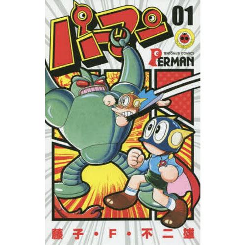 パーマン 01/藤子・F・不二雄 : bookfan - 通販 - Yahoo!ショッピング