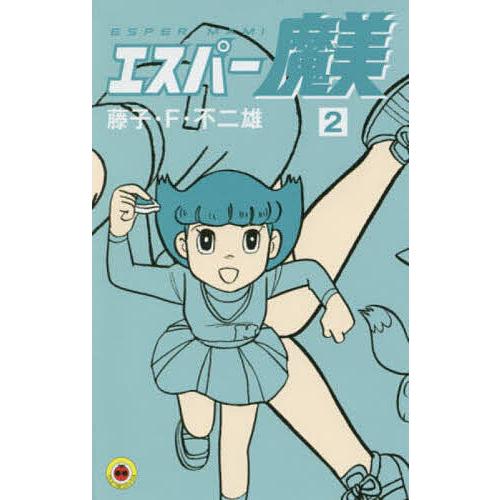 エスパー魔美 2/藤子・F・不二雄 : bookfan - 通販 - Yahoo!ショッピング
