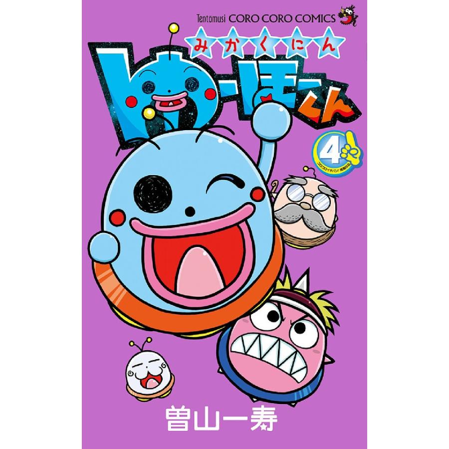 日曜はクーポン有 みかくにんゆーほーくん ４ 曽山一寿 Bookfan Paypayモール店 通販 Paypayモール