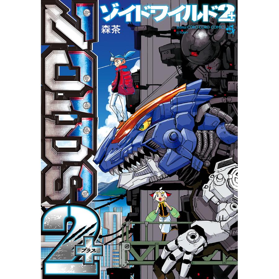 予約 ゾイドワイルド２ 森茶 タカラトミー Belle Ile Nature Org